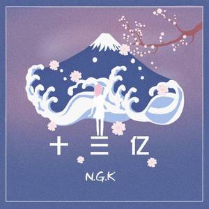 十三亿(Prod.By FAT TIGER)