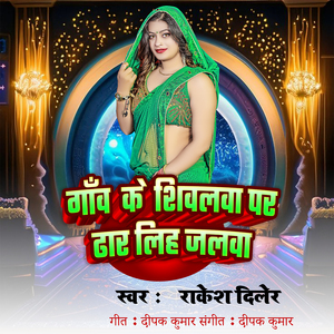 Gao Ke Shiwalwa Par Dhar Liah Jalwa