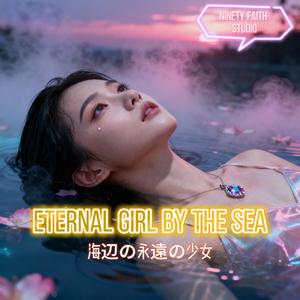 海辺に宿る少女｜The Girl by the Sea