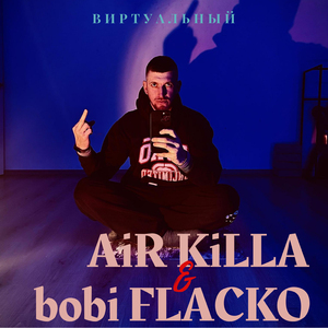 Виртуальный