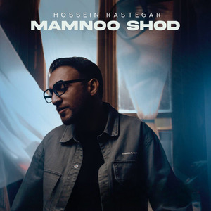 Hossein Rastegar Mamnoo Shod