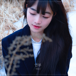 안부 (Piano Ver.)