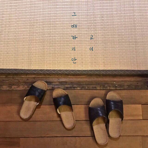 그때까지만 (Instrumental Version)