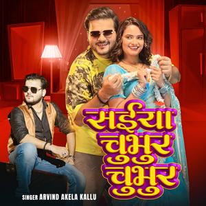 सईया चुभुर चुभुर