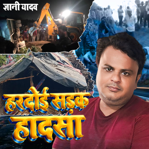 हरदोई सड़क हादसा