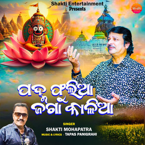 Padma Phulia Jaga Kalia