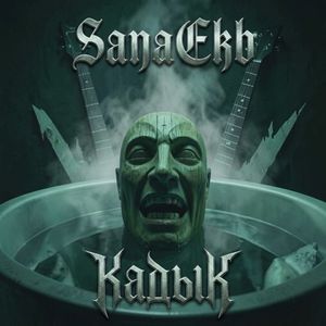 Кадык