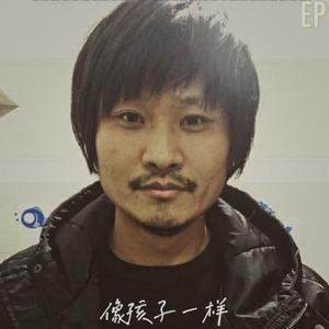 像孩子一样 伴奏