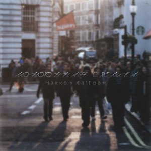 Монотонная спешка