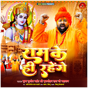 Ram Ke Hi Rahenge