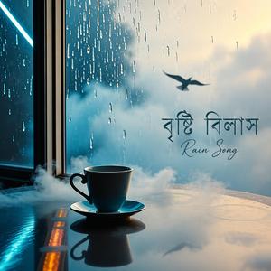 বৃষ্টি বিলাস (Bristi Bilash) - Rain Song