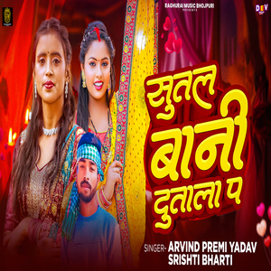 Sutal Bani Dutala Pa