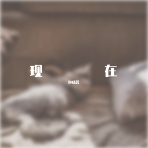 在意（prod. Yn1Jasper）