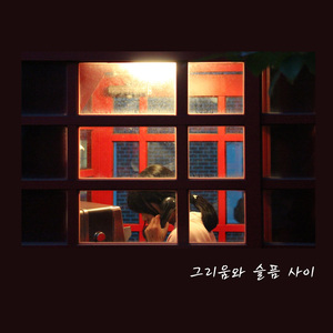 Will you think of me