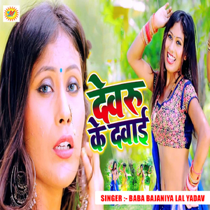 Dewaru Ke Dawai