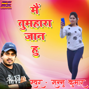 Mai Tumhara Jan Hu