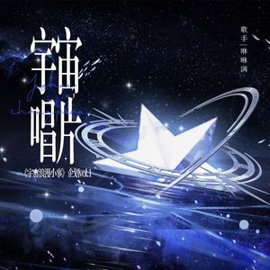 宇宙唱片Saturn