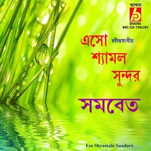 Eso Shyamalo Sundaro