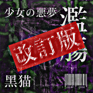 向精神薬 (改訂版)