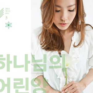 하나님의 어린 양