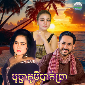 បុប្ផាភូមិបាក់ព្រា