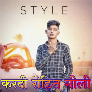 करदी रोहित गीली (Style)