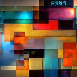 一场梦的余温