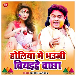 Bhaiya Bhauji Ke Jawani Ke Boli Lagata (Bhojpuri)