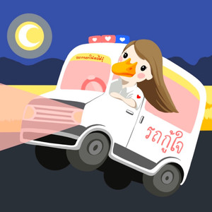 อยากบอกให้เธอได้รู้