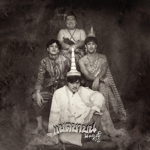 เอาแฟนเก่ากูคืนมา