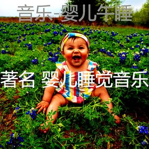 放松宝贝(情怀)