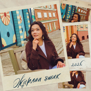 Жырлап яшик