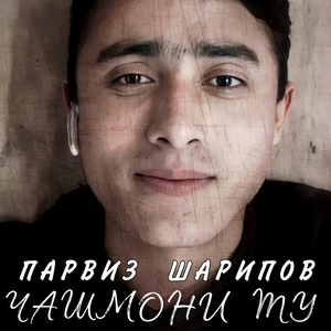 Chashmoni too medonad (Slow version)