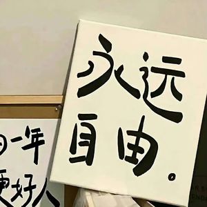 张叶蕾-还是分开