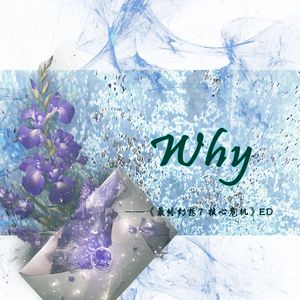 Why（《最终幻想7 核心危机》ED）