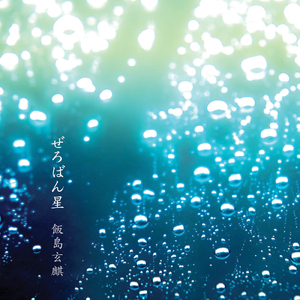 エリーゼのために