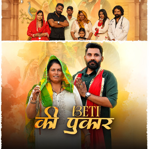 Beti Ki Pukar
