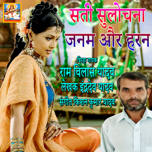 Sati Sulochna Janam Aur Haran