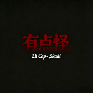 有点怪（prod.AIHS）
