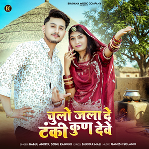 Chulo Jala De Tanki Kun Deve