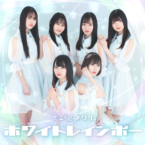 ホワイトレインボー