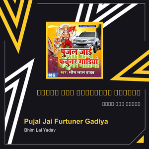 Pujal Jai Furtuner Gadiya