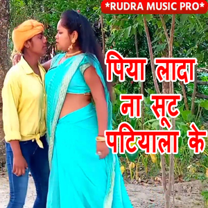 Piya Lada Na Sut Patiyala Ke