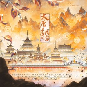 大唐男诗人图鉴