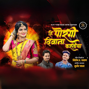 Hi Poragi Diwana Kartiya