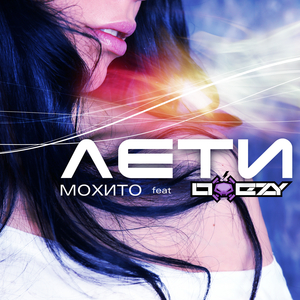 Лето (Remix Oxezy)