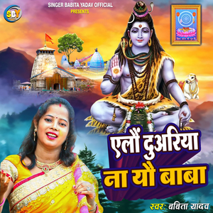 Yelo Duariya Na Yo Baba