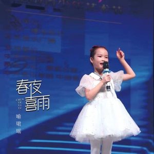 春夜喜雨