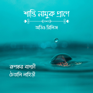 Gobhir Rajani