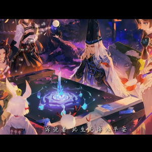 平安经年（和声伴奏）